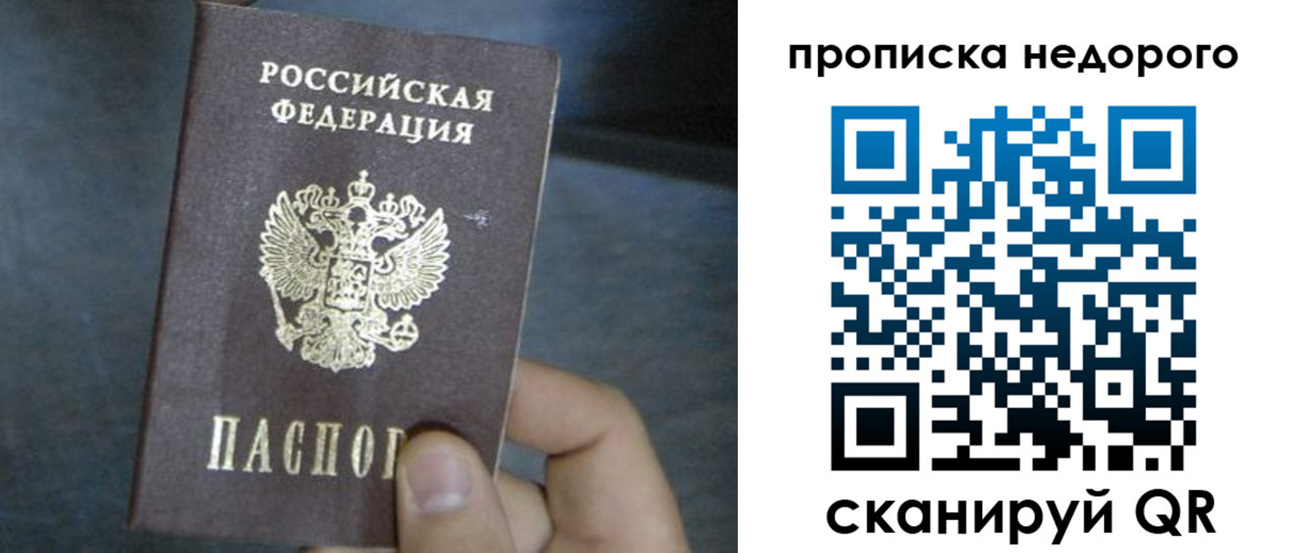 прописка ребенка в Сочи